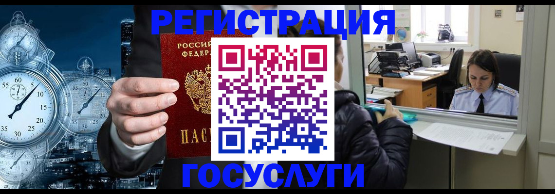 временная регистрация для школы в Учалы